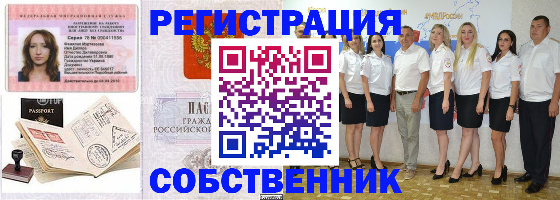 прописка ребенка в Анадыре