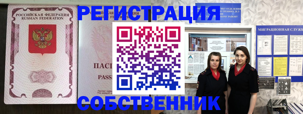 временная регистрация адрес в Анадыре