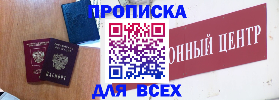 прописка ребенка в Анадыре