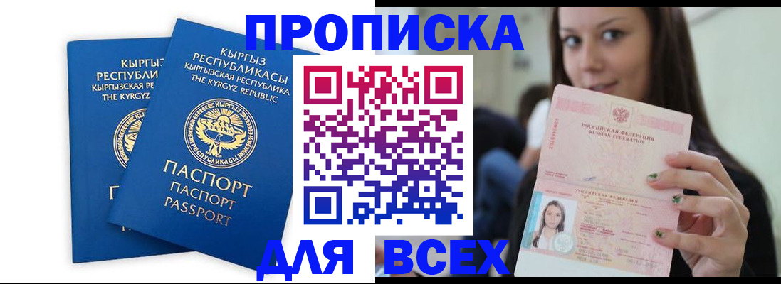 временная регистрация для всех в Анадыре