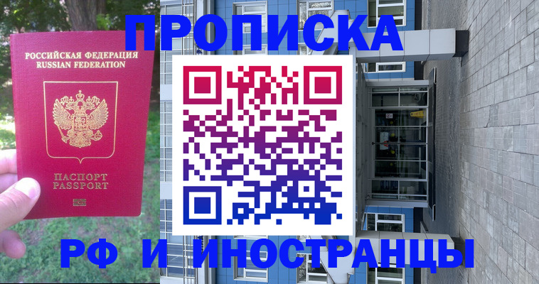где прописаться в Анадыре
