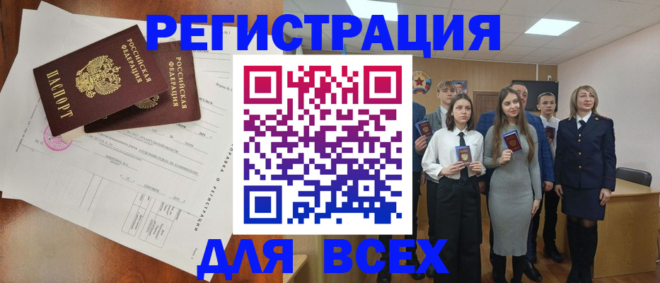 временная регистрация поиск в Анадыре
