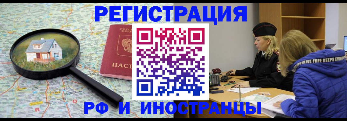 прописка в Анадыре