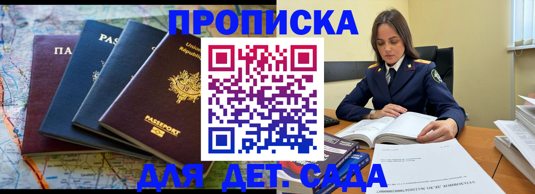 прописка для работы в Анадыре